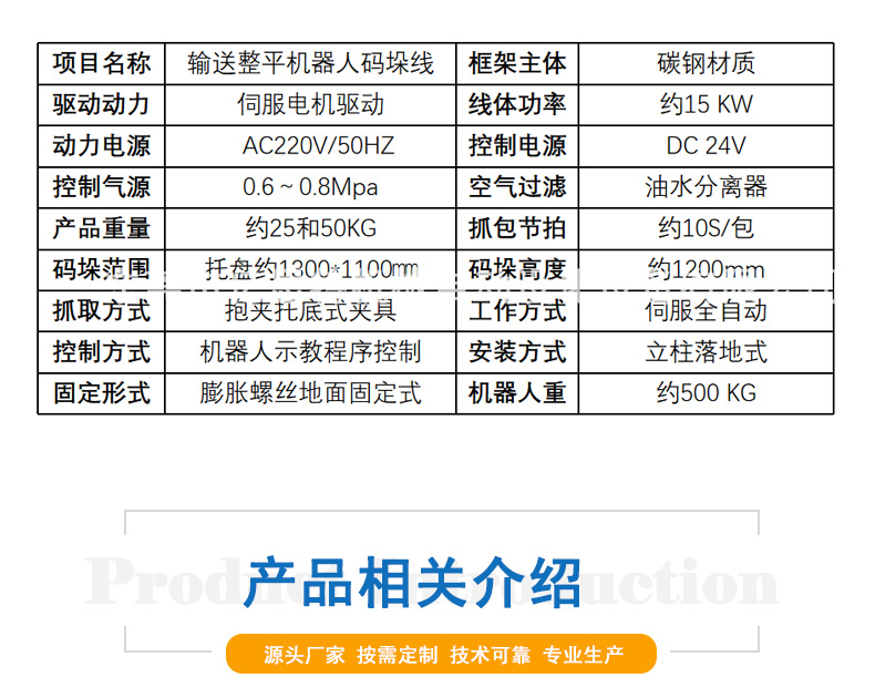 机器人码垛线的参数